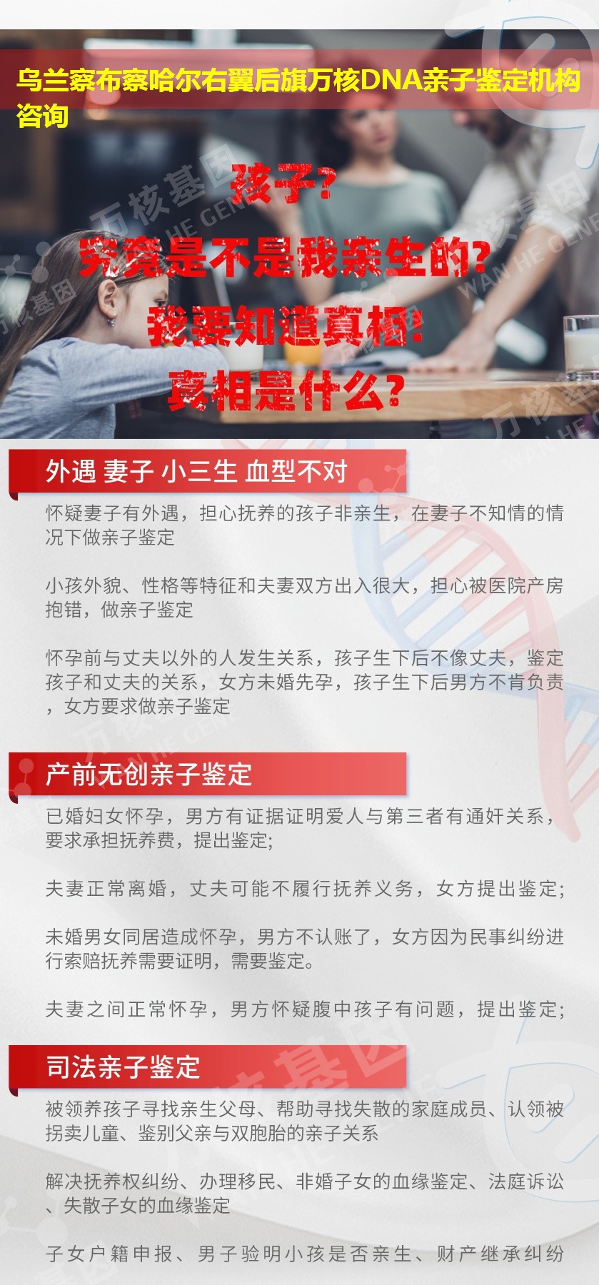 乌兰察布亲子鉴定医院鉴定介绍